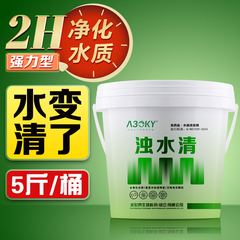 净水灵水产养殖虾蟹鱼塘景观河道水浑浊水变清调水净化水质浊水清
