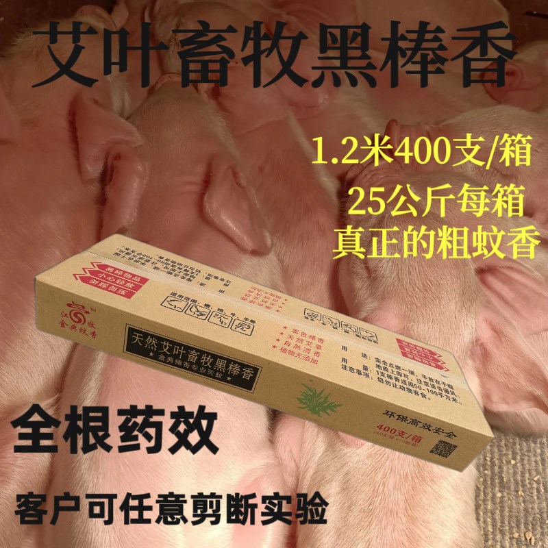 猪场蚊香畜牧专用蚊香养殖场蚊香狗牛鸡用野外厕所灭蚊蝇长蚊香棒