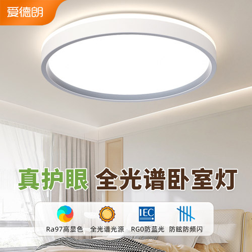 全光谱卧室灯主卧2023新款现代简约奶油风极简房间灯具护眼吸顶灯