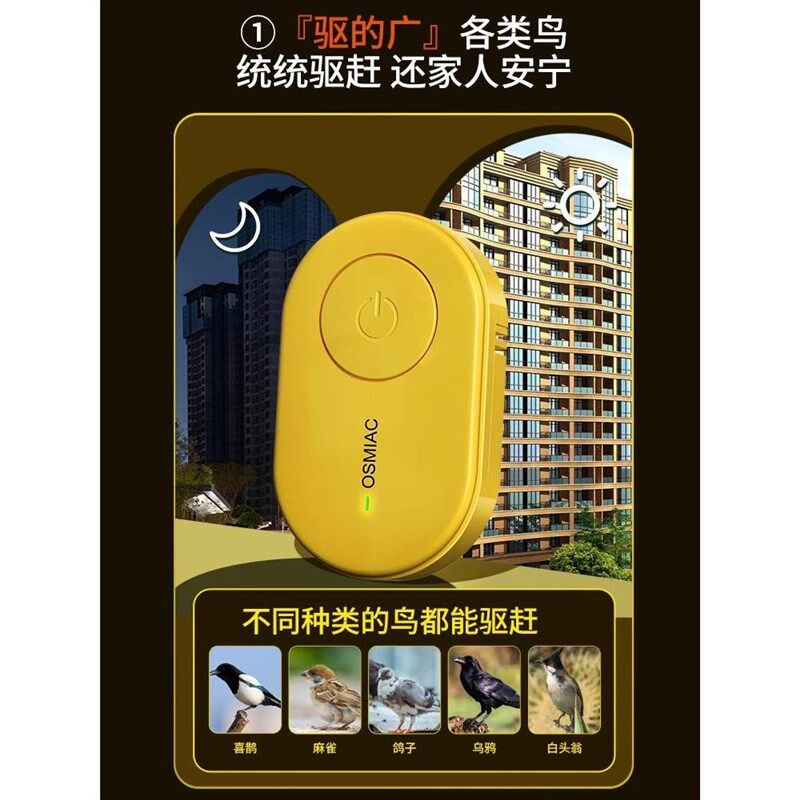 驱鸟神器家用阳台专用高效防鸟乱拉屎赶鸟吓鸟惊鸽子超声波驱鸟器