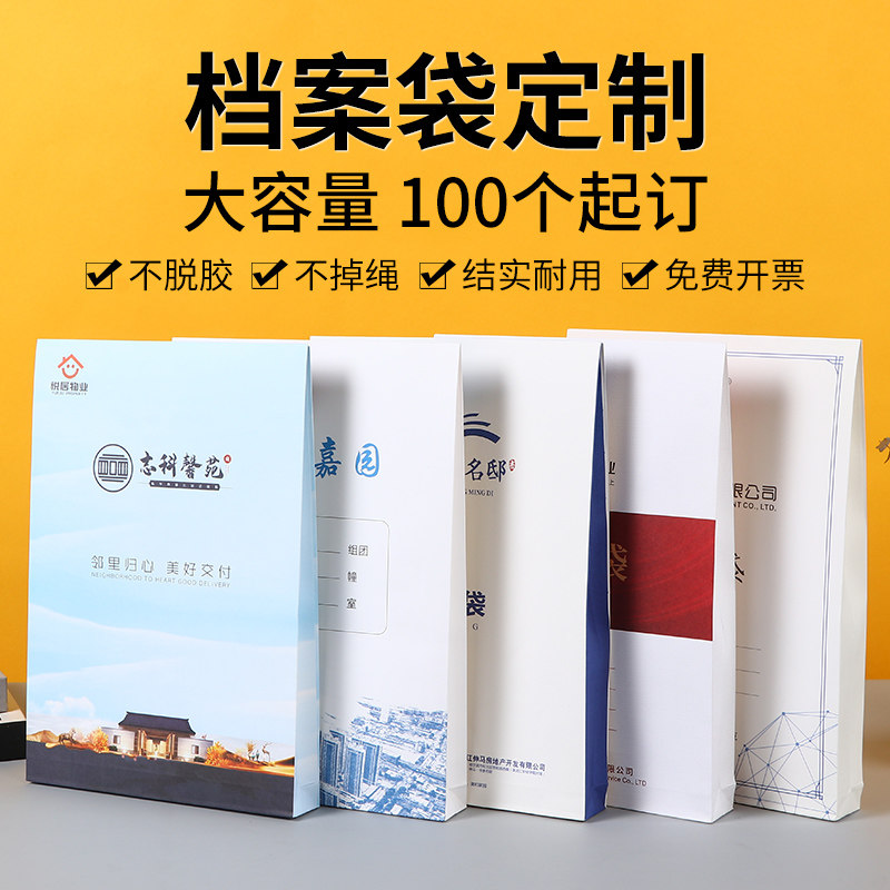 文件袋定制a4文件袋印刷企业w房产中介牛皮纸档案袋订制定做印log