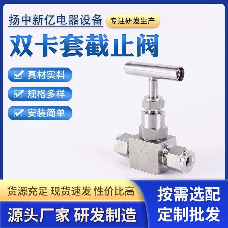 双卡套截止阀304不锈钢压力表针型阀工业高温高压螺纹截止阀