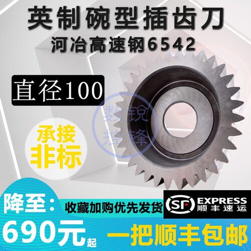 英制碗形a碗型直齿插齿刀DP3-----DP24 分度圆直径100 压力角20度