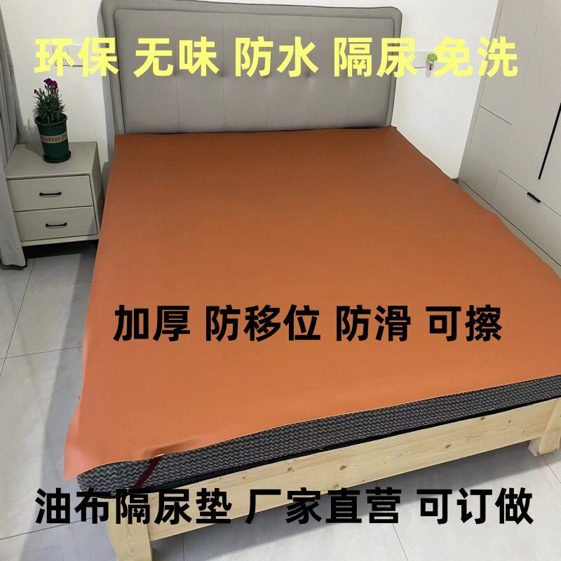 加厚防滑免洗油布隔尿垫防水护理床单防渗透尿布防V灰尘防潮防宠