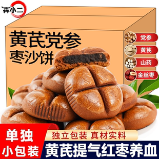 黄芪党参枣沙饼沙枣枣泥零食办公室高端健康休闲小零食整箱批发