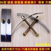 86型暗盒修复器通用开关插座面板底盒接线盒墙上固定线盒撑杆松动