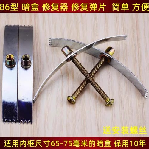 86型暗盒修复器通用开关插座面板