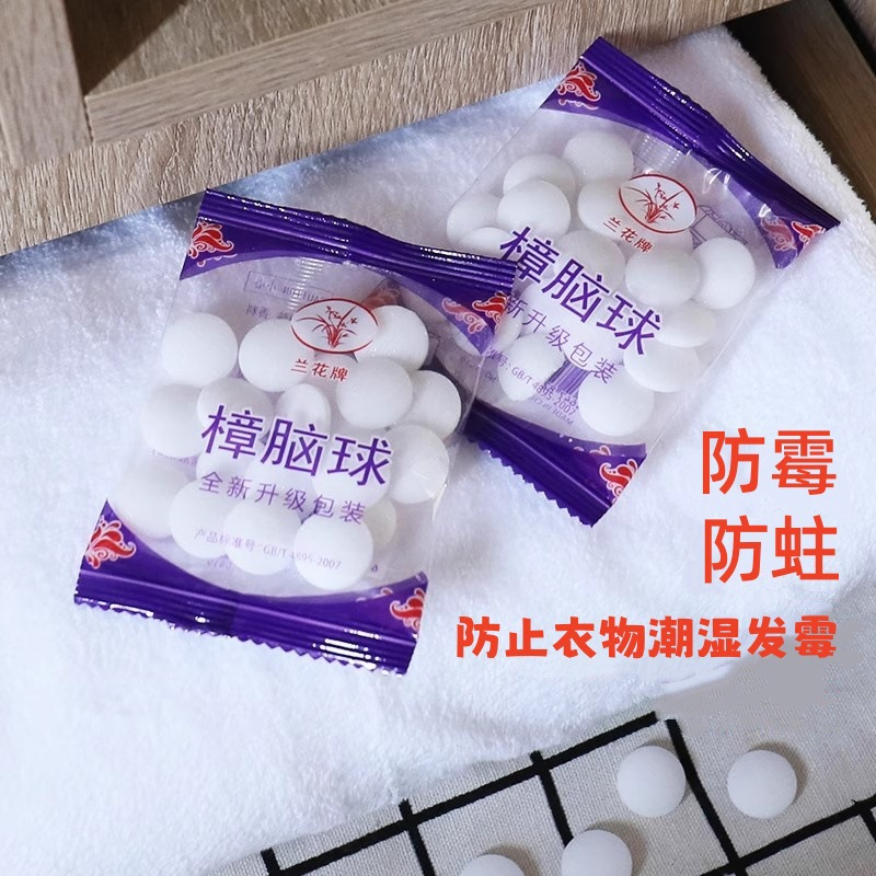 弋客樟脑丸衣柜防霉防蛀防虫