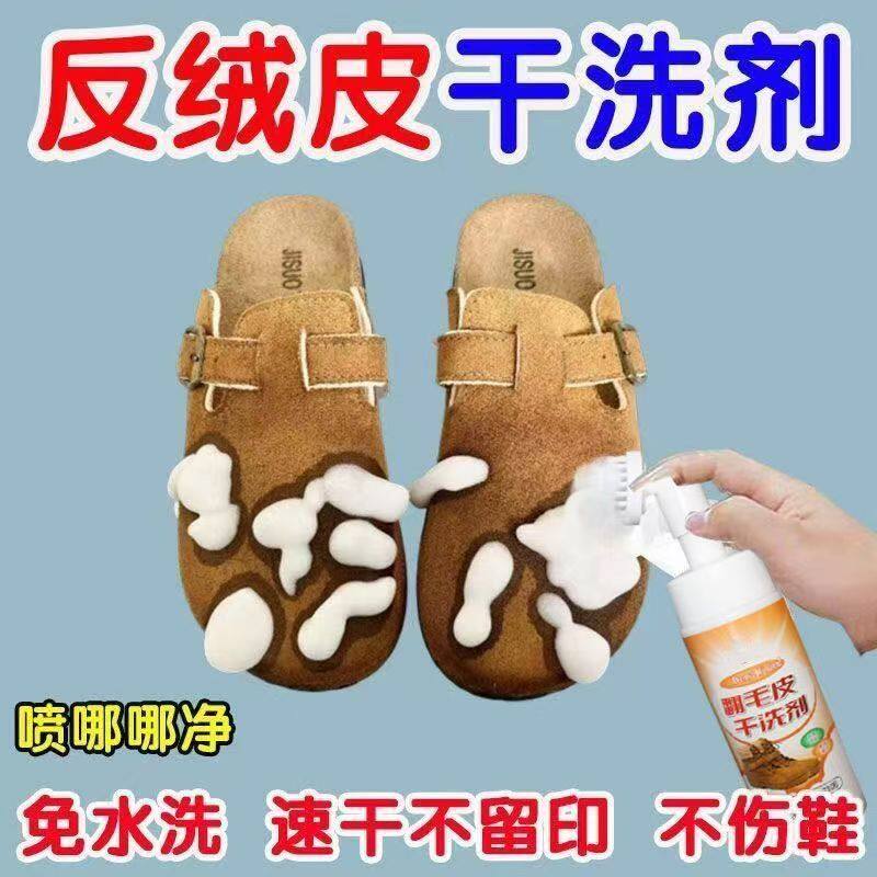 翻毛皮绒皮干洗清洁剂德训麂皮勃肯鞋去油污雪地靴清洗剂洗鞋去污,洗护清洁剂/卫生巾/纸/香薰,鞋/靴干洗剂,淘宝优惠券,粉丝福利购,淘宝优惠卷