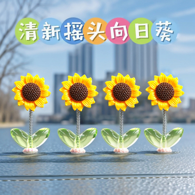 治愈可爱摇头向日葵汽车摆件花朵