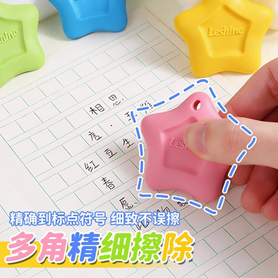 防丢星星橡皮擦拭精准易擦耐磨橡皮擦自带挂绳多功能多巴胺像皮