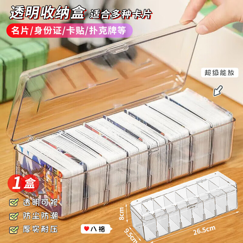卡片收纳套盒透明卡套儿童小卡盒大容量游戏王奥特曼卡片盒收纳盒