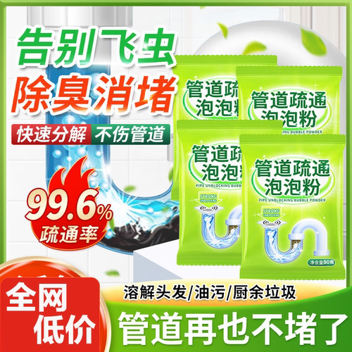 管道疏通泡泡粉强力溶解管道清洗