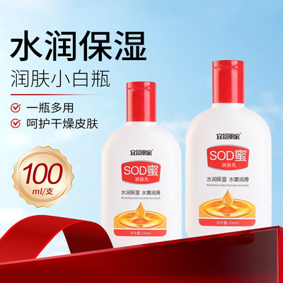 【大宝SOD平替】SOD蜜身体乳液