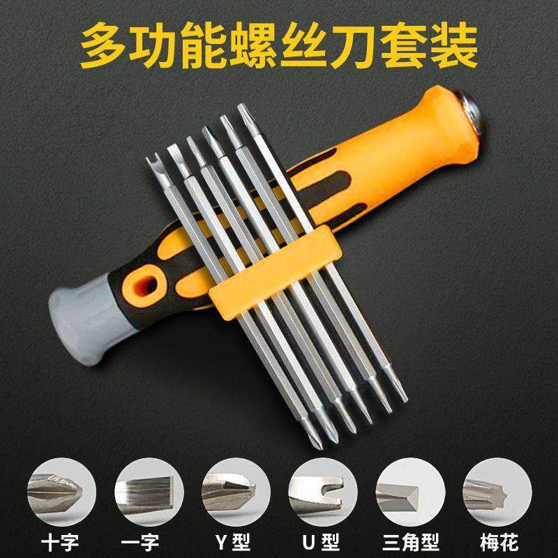 小型家用多功能12合一异形螺丝刀套装Y形多功能组合五金工具