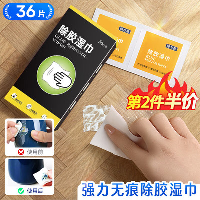 强力清除湿巾粘胶强力除胶剂去胶