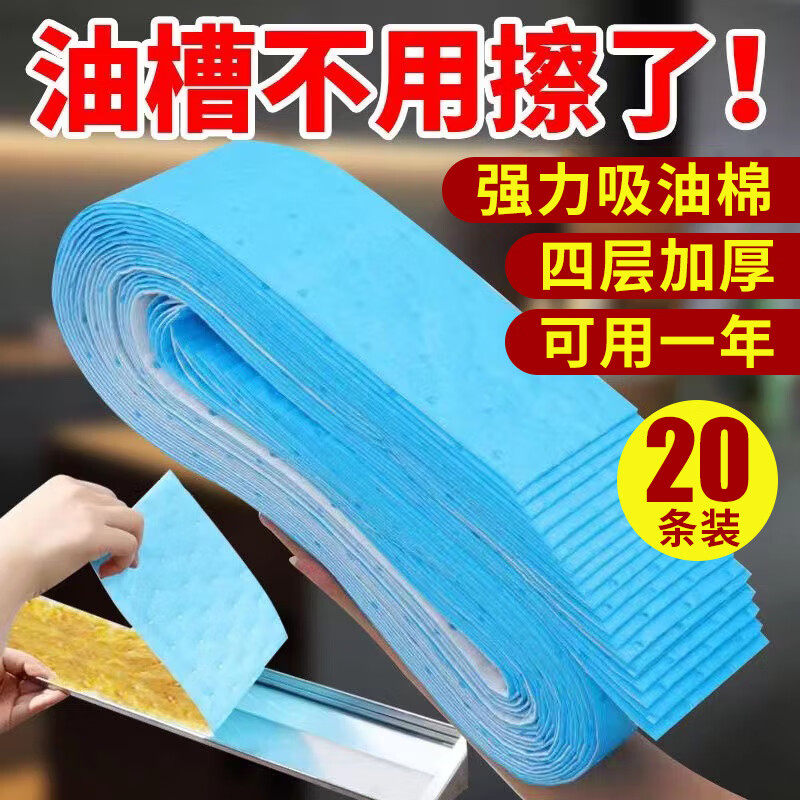 油烟机吸油纸棉条垫吸油棉隔油棉厨房用接油槽过滤网加厚防油贴纸