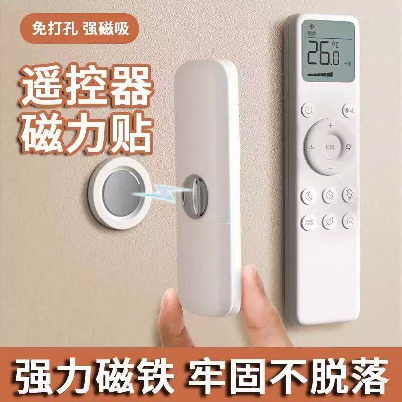 免打孔遥控器磁吸贴收纳挂钩