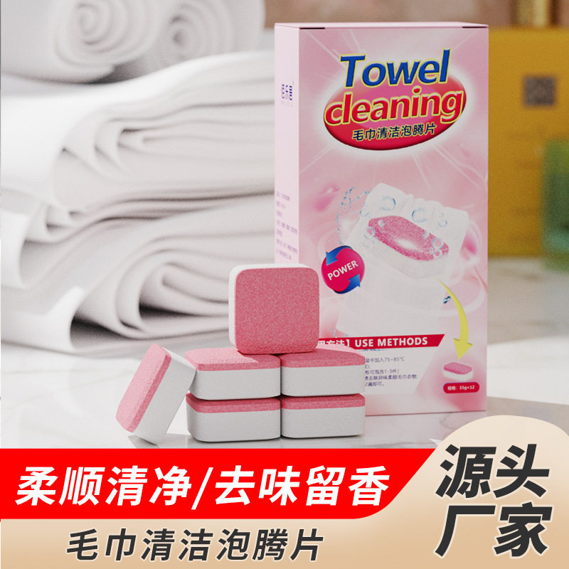 洗毛巾去污渍去污留香泡立净除味
