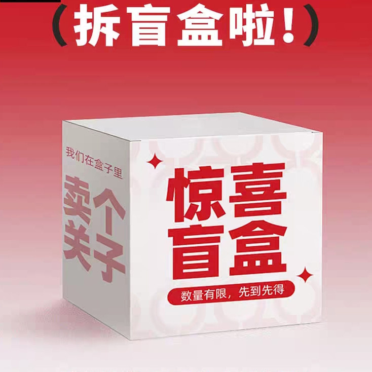 【小糯米粉丝专享】1.惊喜盲盒！！惊喜不断，大礼等你！