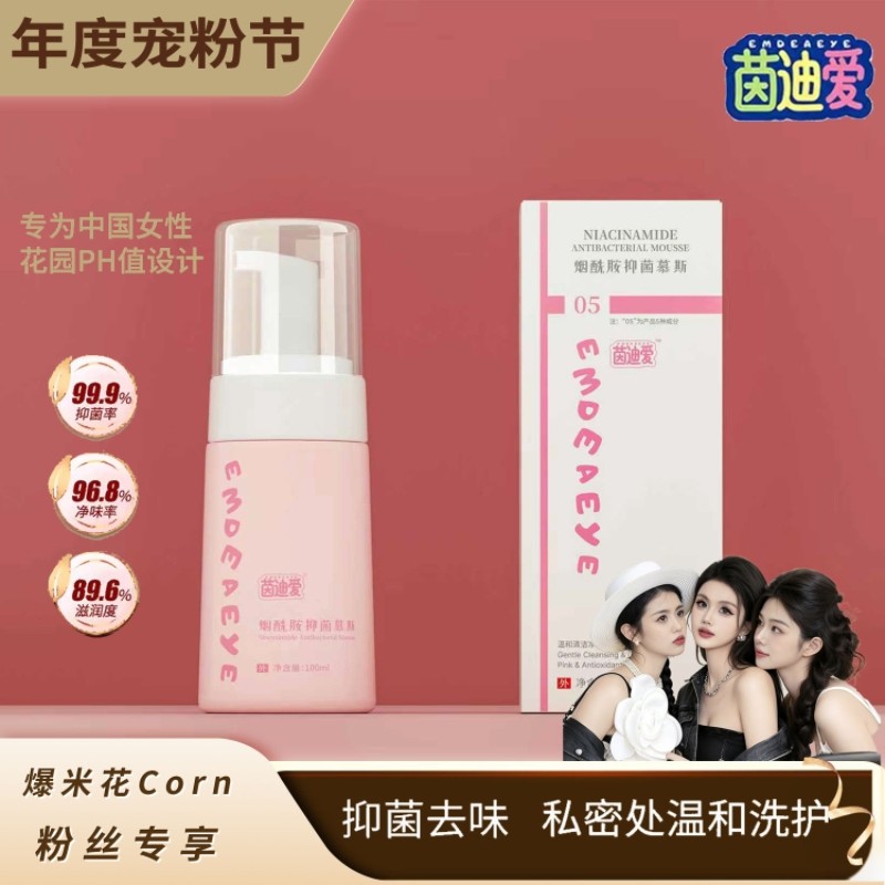 【年度宠粉节】女性私密粉嫩去黑色祛味止痒抑菌护理液留香1,洗护清洁剂/卫生巾/纸/香薰,私处凝胶,淘宝优惠券,粉丝福利购,淘宝优惠卷