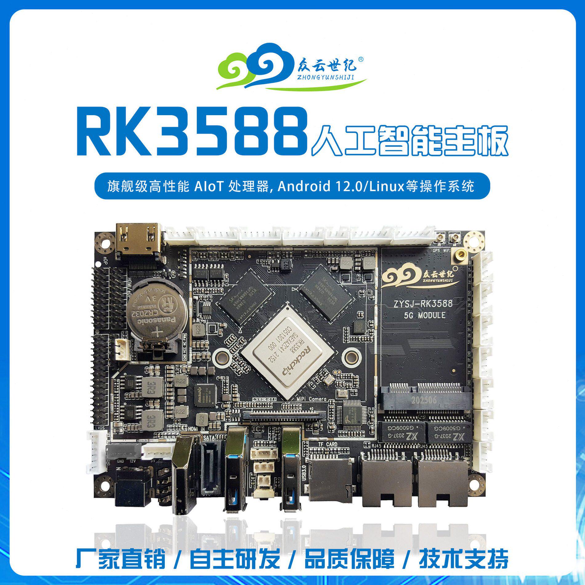 安卓主板RK3588AI机器人云服务器智能触控一体机 控制主板8+64G