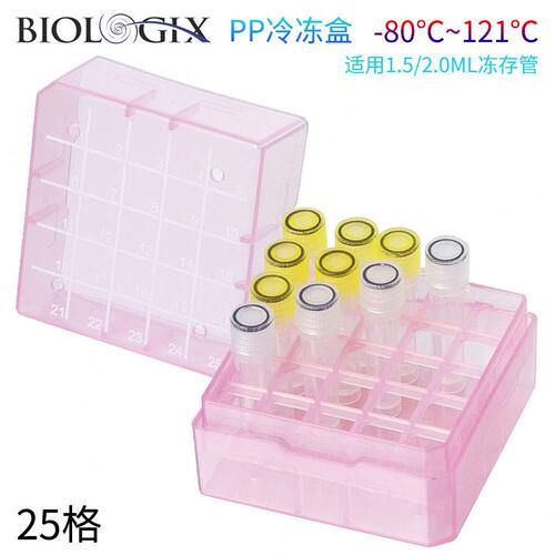 甄选A巴罗克冻存管盒PP适用1.5ml/2mlPC冷藏盒可液氮25格81格100