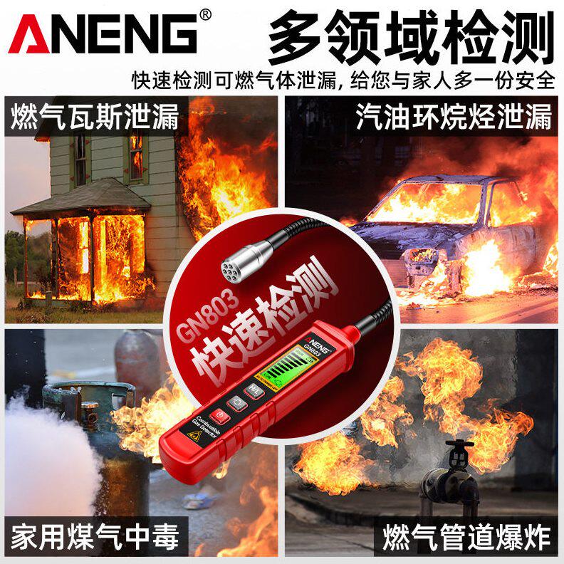 甄选ANENG 可燃气体探测报警器测试仪家用天然气测漏仪煤气液化气