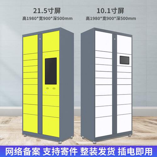 甄选智能快递柜自提柜小区快递寄存投递柜快递驿站柜储物柜自助取