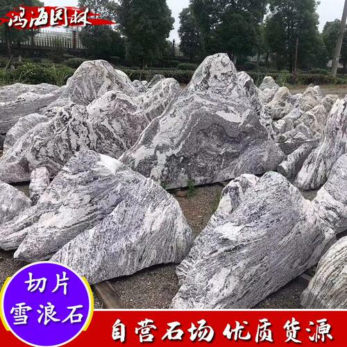 甄选厂家泰山石枯山水庭院假山石雪浪石切片组合景观石切片泰山石