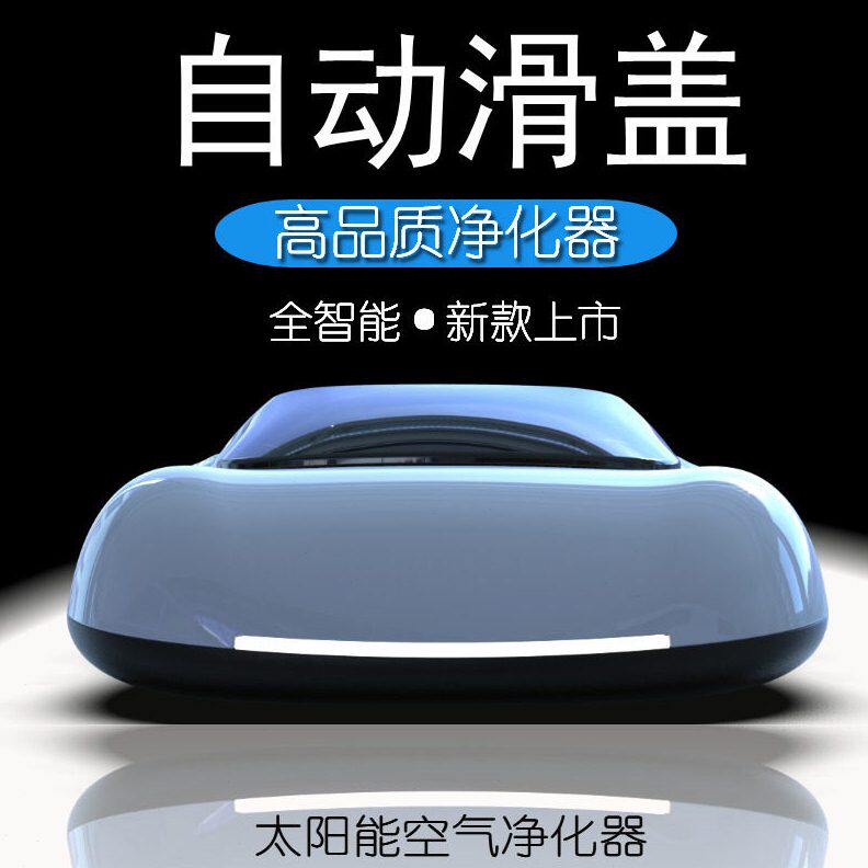 甄选新款太阳能车载空气净化器负离子车内氧吧自动滑盖香薰机创意