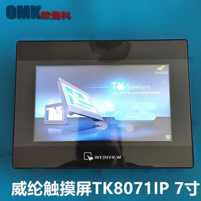 威纶通触摸屏TK6071IP TK6071IQ TK6070IQ TK6070IP 7寸人机界面