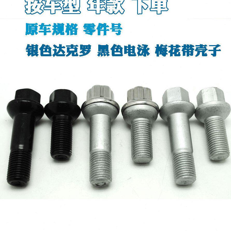 甄选适用于奔驰轮胎螺丝A级B级C级E级G级S级R级GLK级GL级ML级轮毂