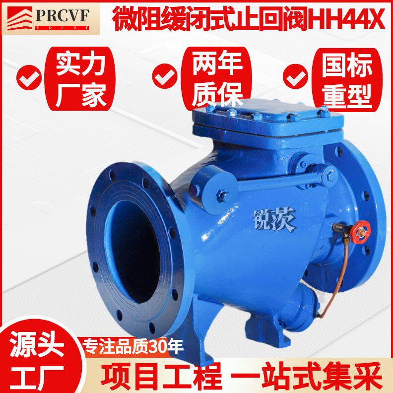 甄选微阻缓闭式止回阀HH44X重锤防倒流水锤消音旋启向逆止阀DN200