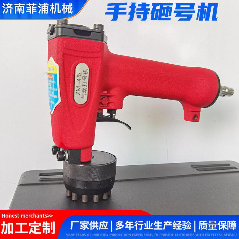甄选源头厂家加工定制手动气动打号机金属打码机便携式一体刻字砸