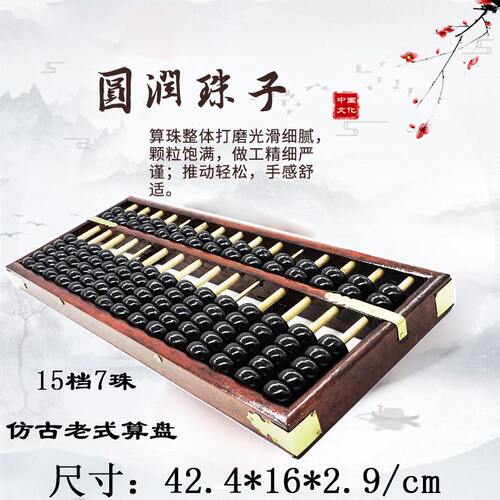 15档7珠硬木质财会算盘仿古大号老式红色算盘学生 老算盘