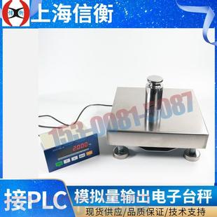 20ma信号接PLC控制工业电子秤485通讯秤 100kg台称带模拟量输出4