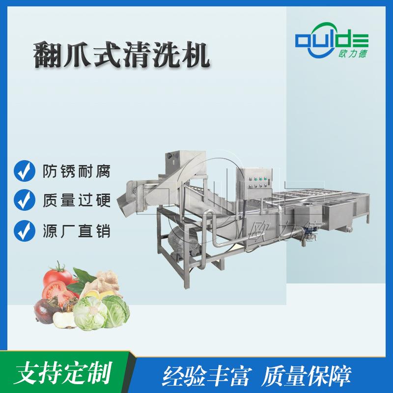 工厂直供工业不锈钢大型滚动自动翻爪式中药草药药材清洗机