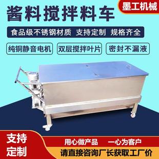 不锈钢酱料搅拌车辣椒酱火锅底料芝麻酱周转搅拌料车加热拌料车