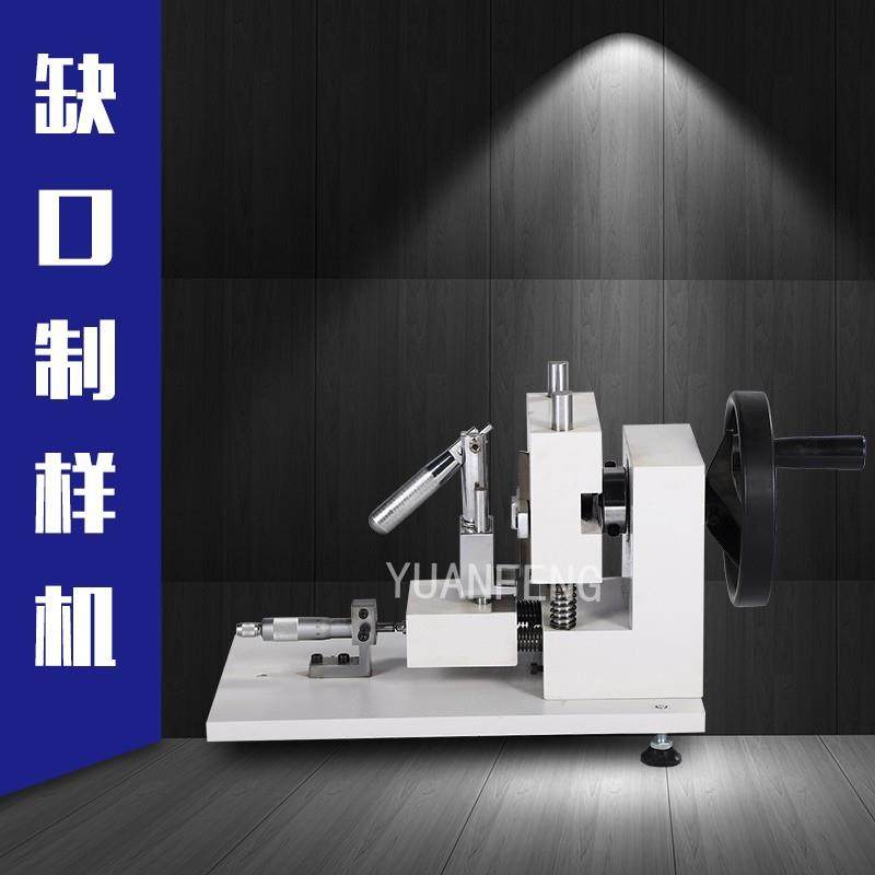 塑料样条缺口制样机塑料冲击缺口制样机扬州YF-8129