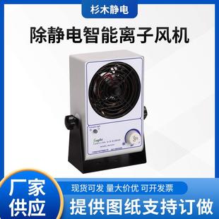 桌面型离子风机静电消除器除尘除静电电子配件元器件除静电