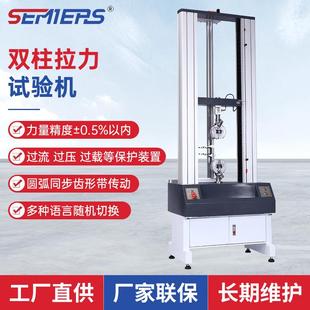 双柱拉力试验机橡胶薄膜拉伸强度测试仪塑料金属剥离拉力试验机