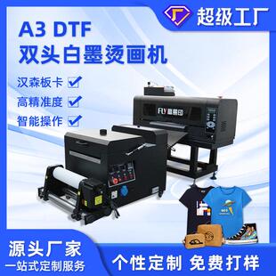 外贸工厂直供A3dtf打印机白墨烫画打印机小型柯式烫画印花机