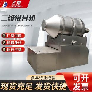 二维混合机食品中药材干粉搅拌机厂家不锈钢工业化工混合设备