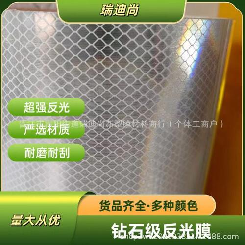 甄选国标V类钻石级反光膜亚克力材质全棱镜卷材5类道路交通标牌反