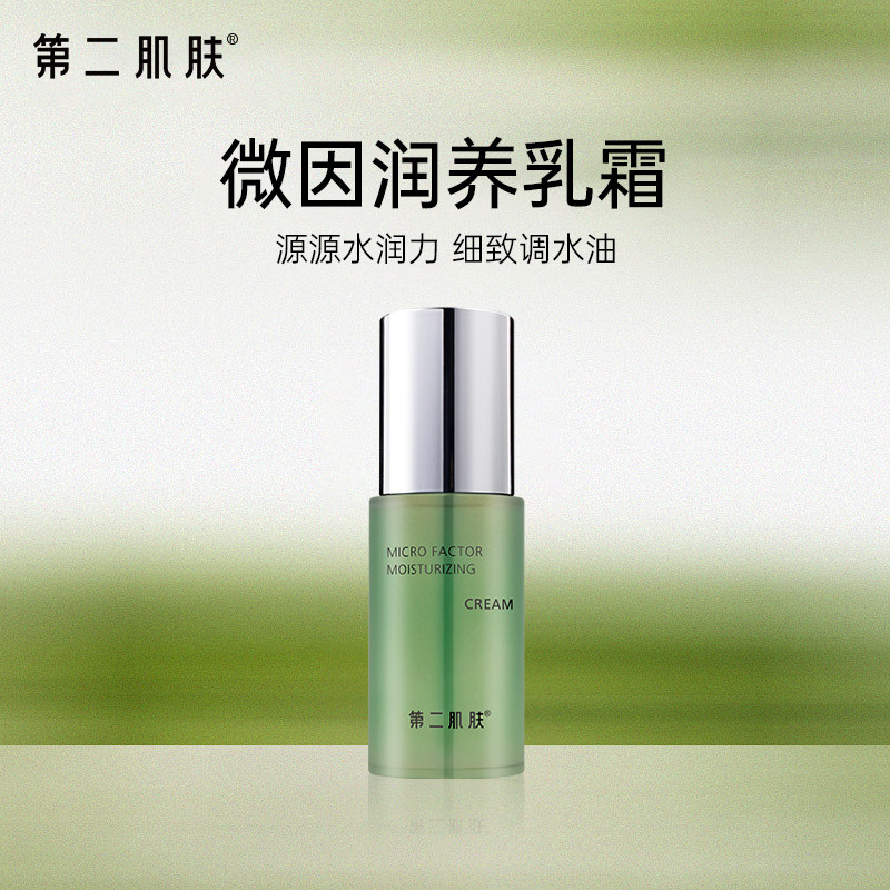 微因润养乳霜保湿补水滋润肌肤改善干燥粗糙柔润肌肤