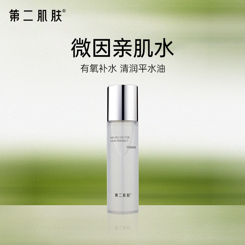 微因亲肌水补水保湿滋润肌肤平水油不刺激清爽男女