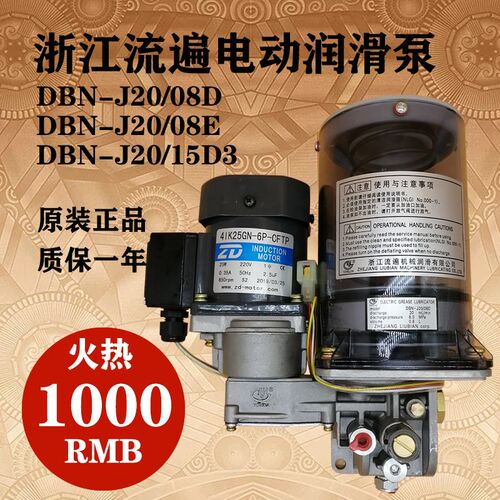 浙江流遍润滑油泵DBN-J20/08D冲床电动黄油泵DBNN-J20/15D/15D3