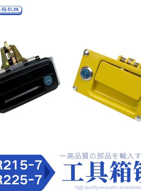 现代挖掘机R215/2257杠七工具箱锁开关储物箱锁头挖机勾机配件