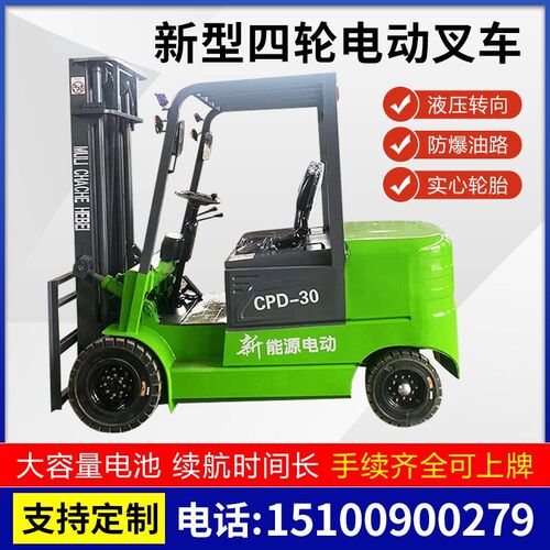 电动叉车2吨3吨四轮座驾式货物装卸搬运升高车新能源全电叉车厂家